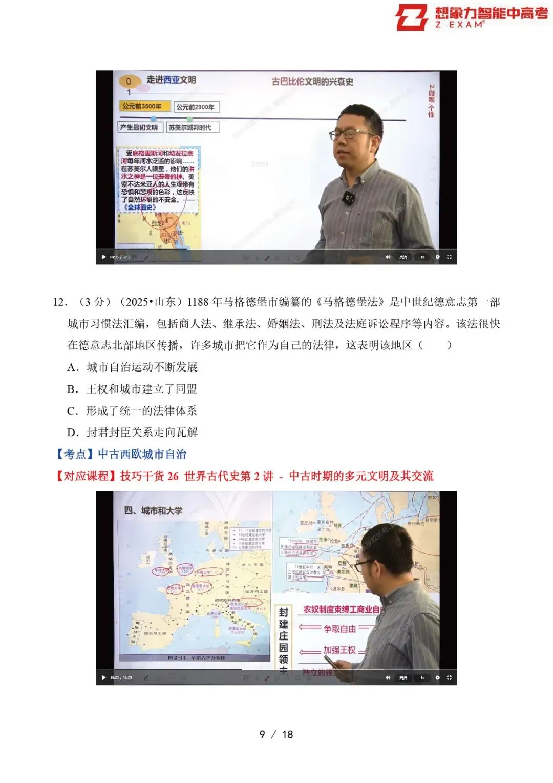 2025年山东省高考历史试卷覆盖率分析20250814-第10张图片-四季读书网