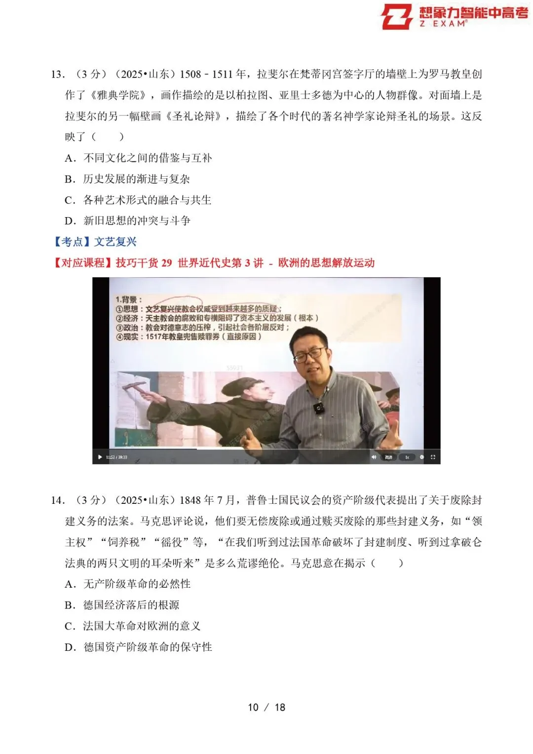 2025年山东省高考历史试卷覆盖率分析20250814-第11张图片-四季读书网