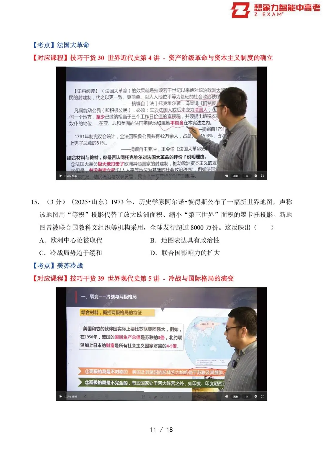 2025年山东省高考历史试卷覆盖率分析20250814-第12张图片-四季读书网