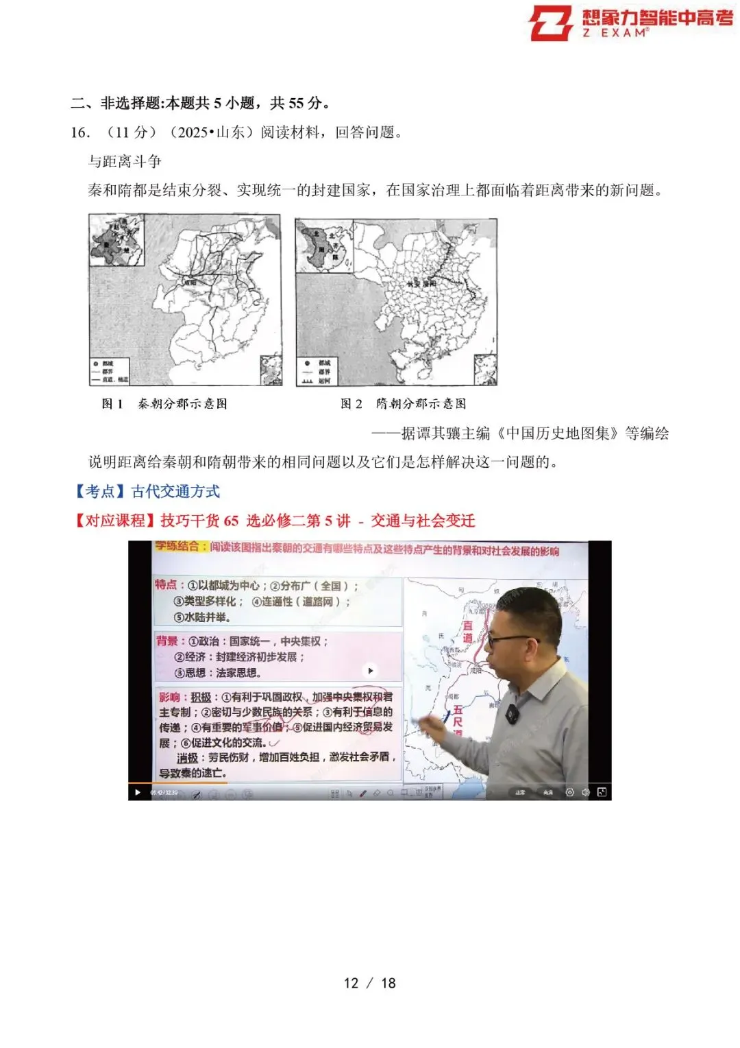 2025年山东省高考历史试卷覆盖率分析20250814-第13张图片-四季读书网