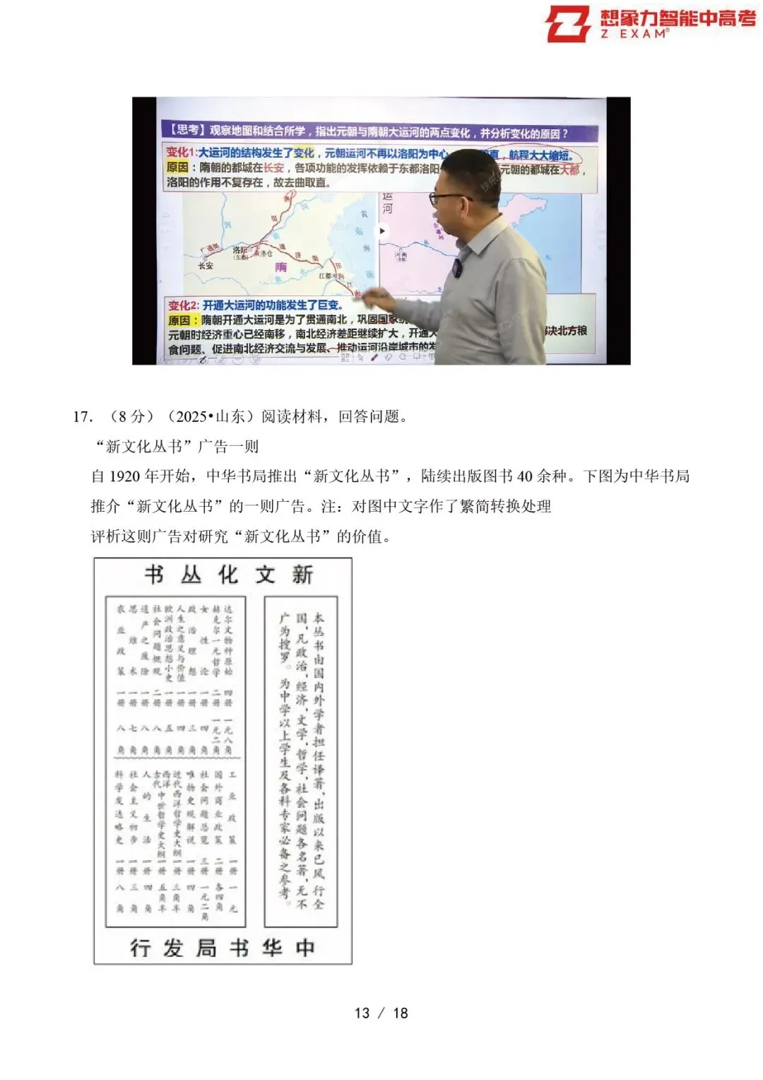 2025年山东省高考历史试卷覆盖率分析20250814-第14张图片-四季读书网