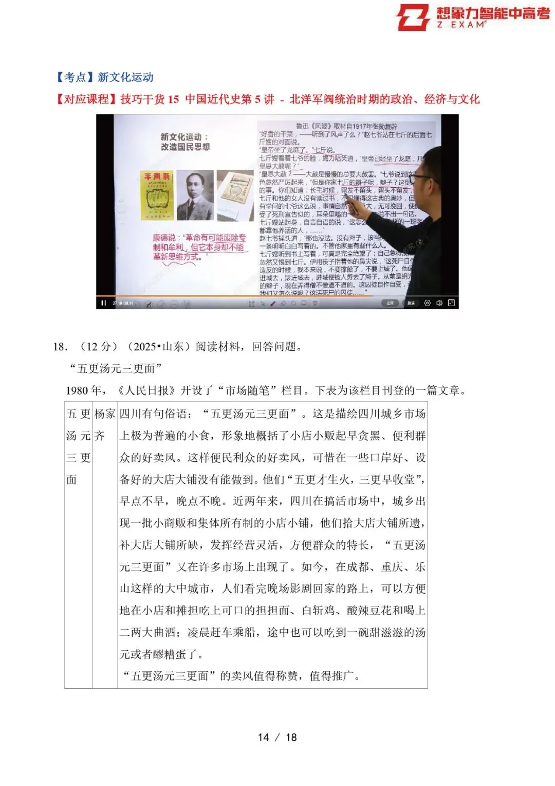 2025年山东省高考历史试卷覆盖率分析20250814-第15张图片-四季读书网