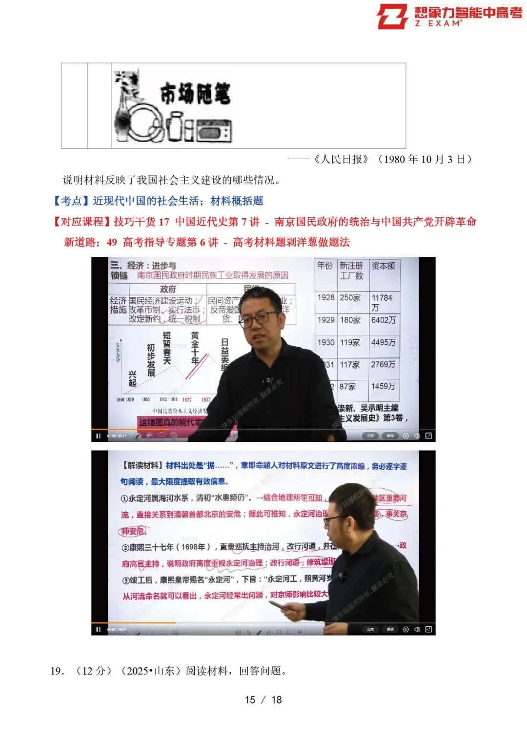 2025年山东省高考历史试卷覆盖率分析20250814-第16张图片-四季读书网