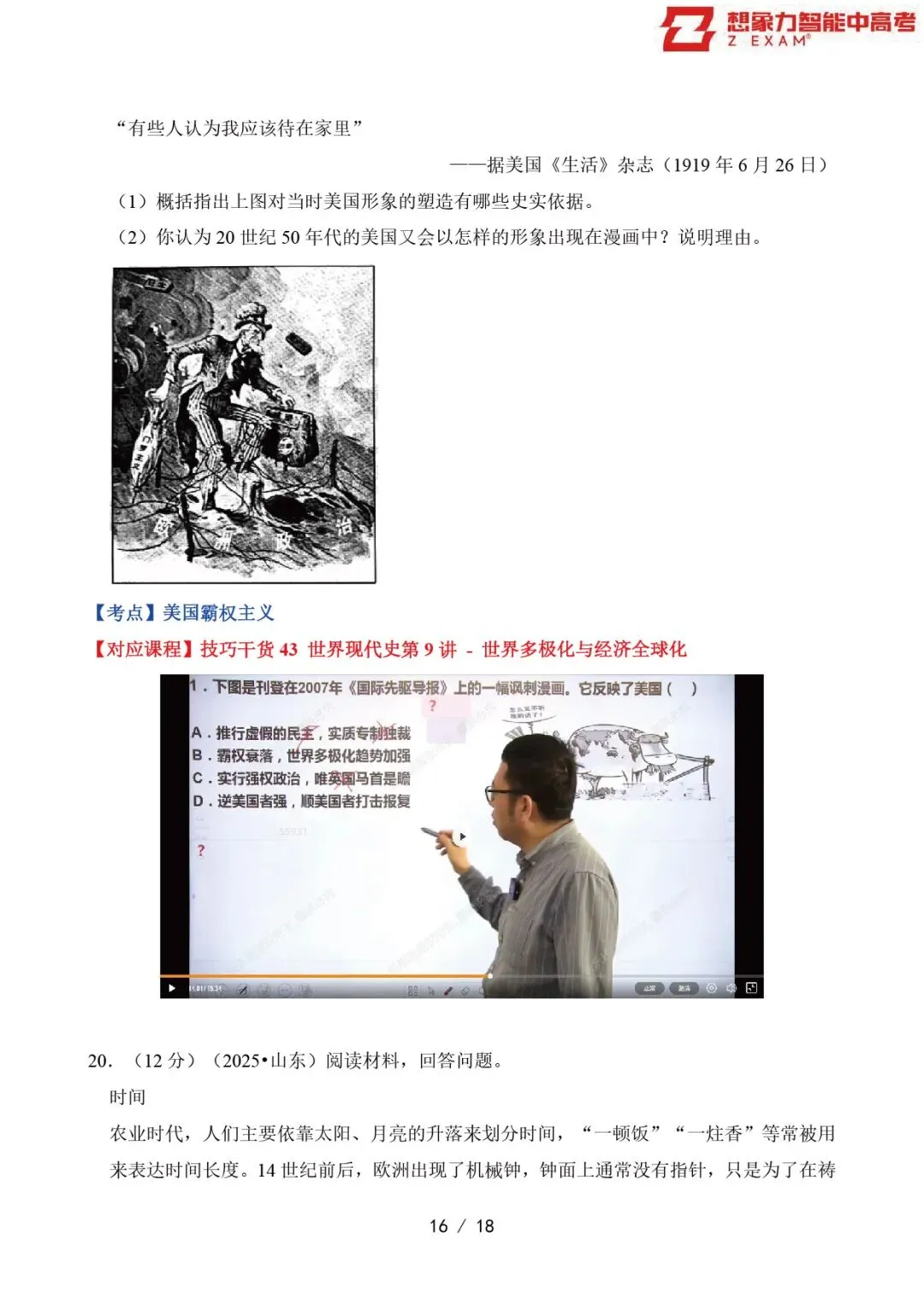 2025年山东省高考历史试卷覆盖率分析20250814-第17张图片-四季读书网