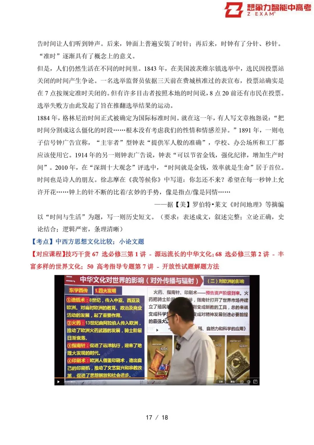 2025年山东省高考历史试卷覆盖率分析20250814-第18张图片-四季读书网