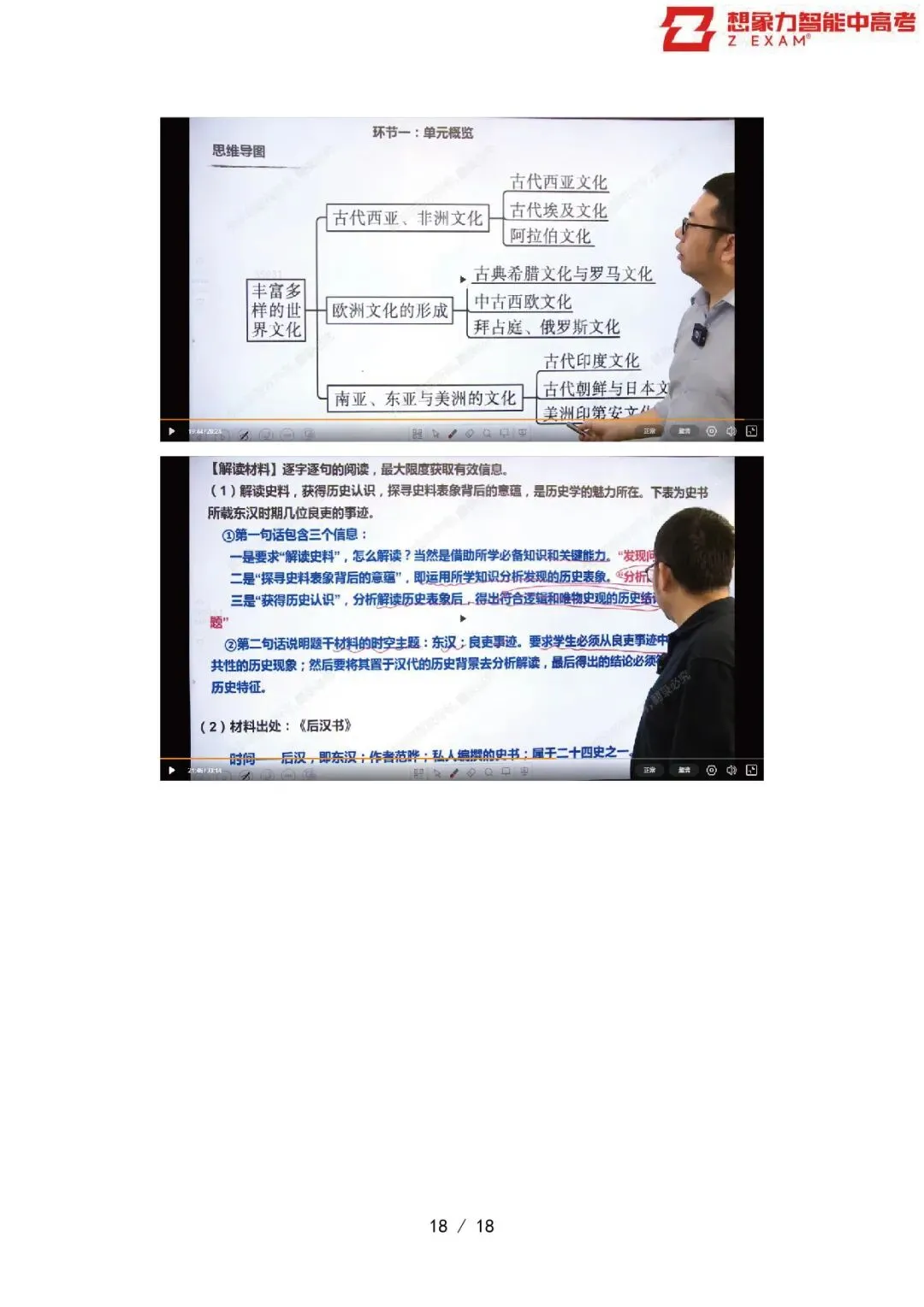 2025年山东省高考历史试卷覆盖率分析20250814-第19张图片-四季读书网