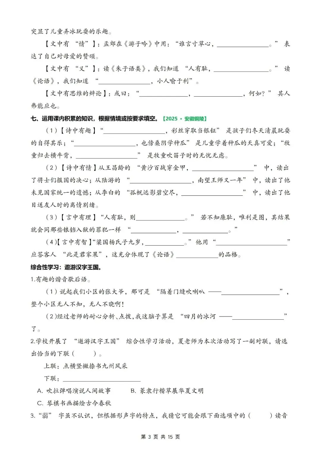 五年级语文下册《期末真题—按课文内容填空、古诗默写专项复习训练》,电子版可打印-第3张图片-四季读书网