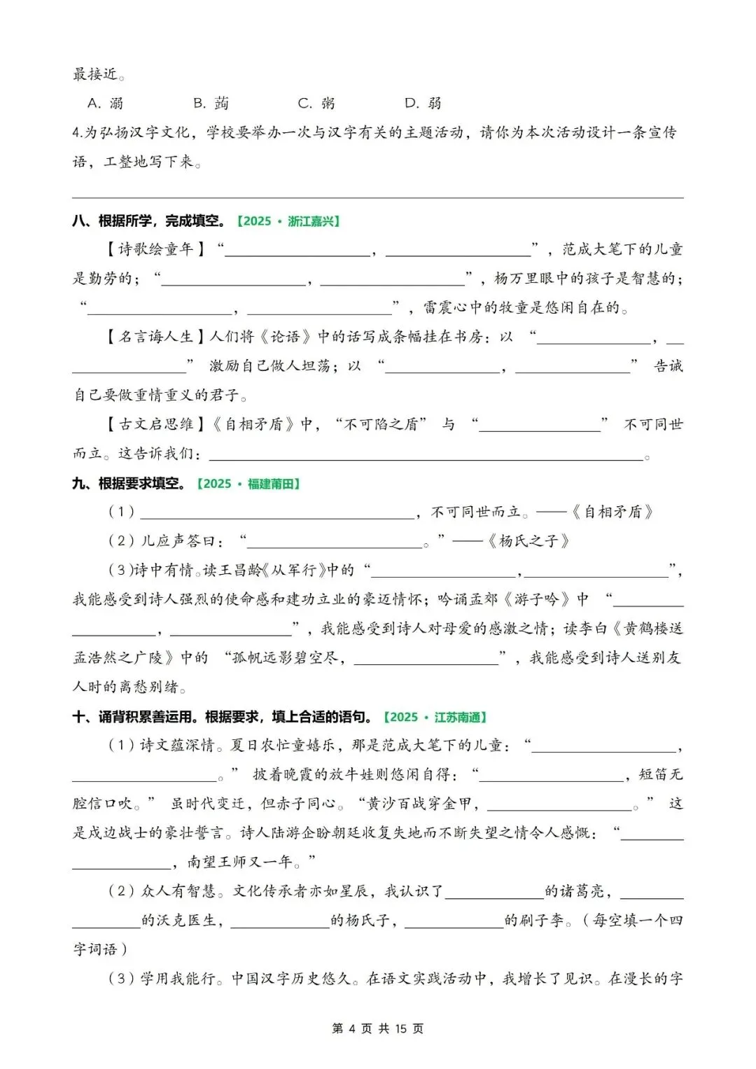 五年级语文下册《期末真题—按课文内容填空、古诗默写专项复习训练》,电子版可打印-第4张图片-四季读书网