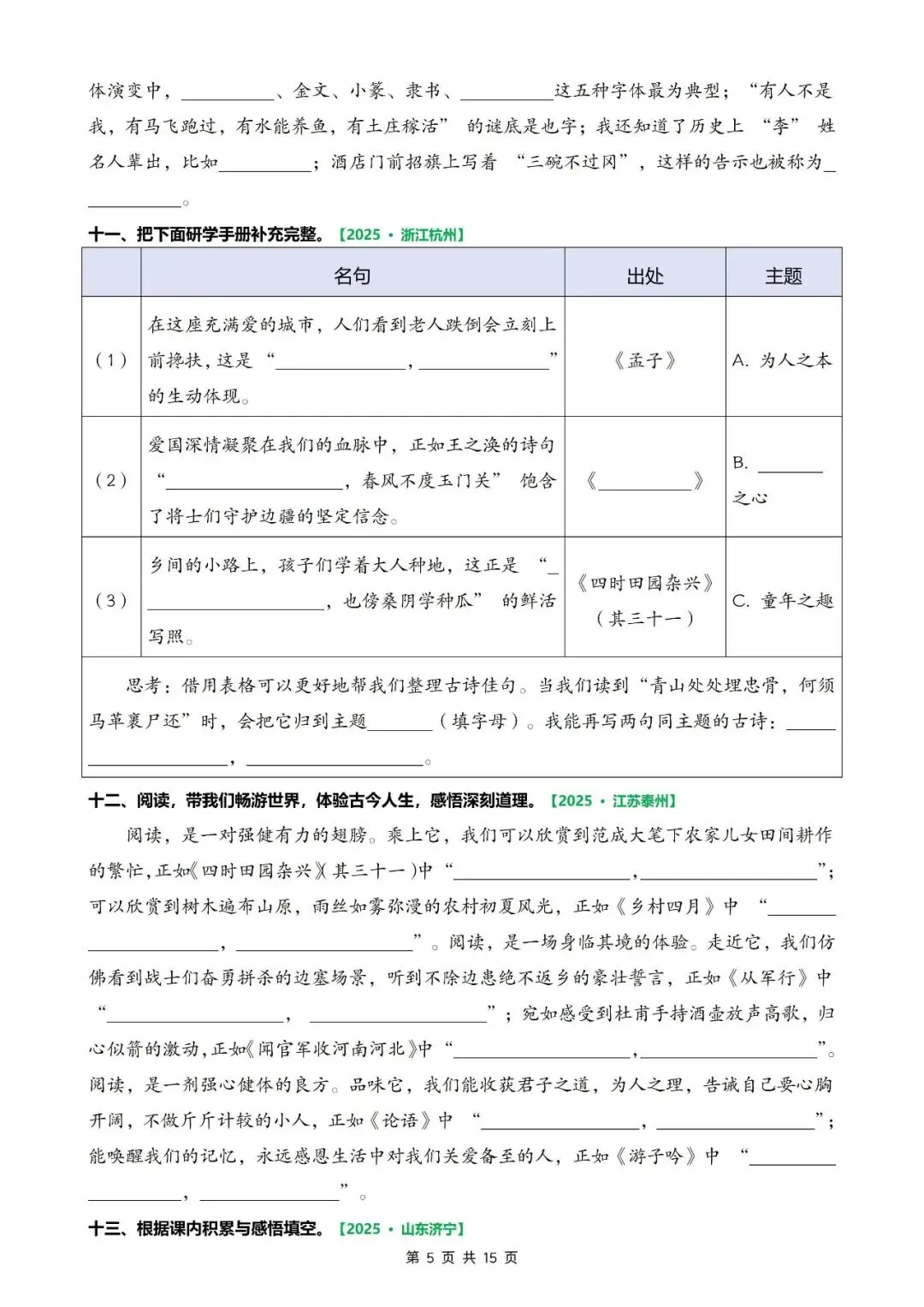 五年级语文下册《期末真题—按课文内容填空、古诗默写专项复习训练》,电子版可打印-第5张图片-四季读书网