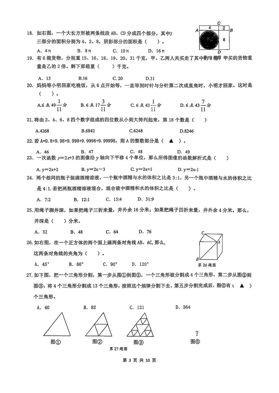中小学教师选调考试模拟试卷(小学数学)含参考答案-第3张图片-四季读书网