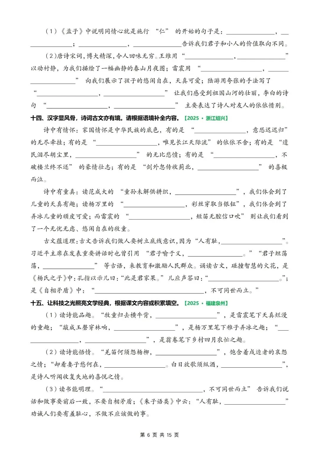 五年级语文下册《期末真题—按课文内容填空、古诗默写专项复习训练》,电子版可打印-第6张图片-四季读书网