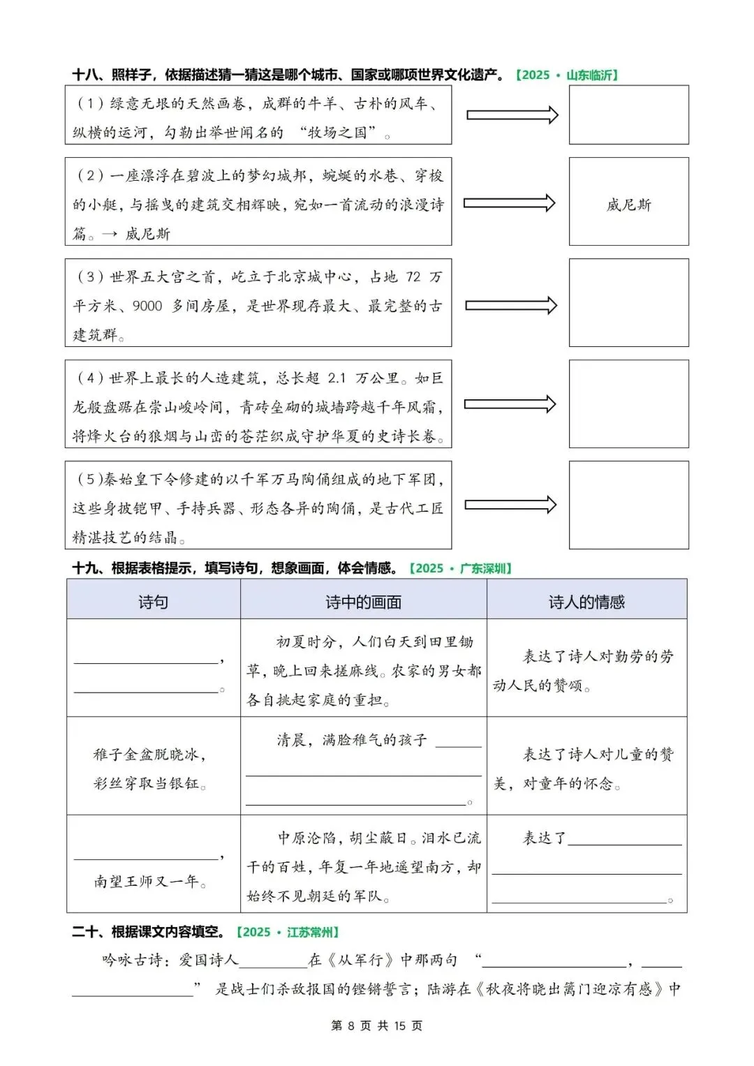 五年级语文下册《期末真题—按课文内容填空、古诗默写专项复习训练》,电子版可打印-第8张图片-四季读书网
