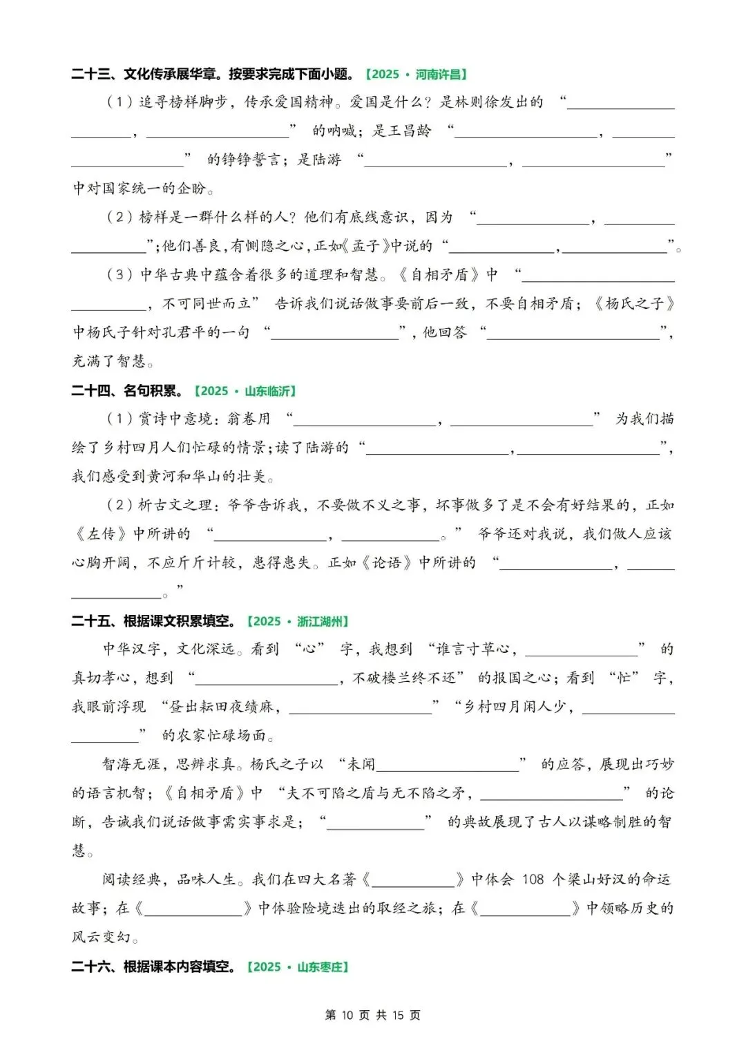 五年级语文下册《期末真题—按课文内容填空、古诗默写专项复习训练》,电子版可打印-第10张图片-四季读书网