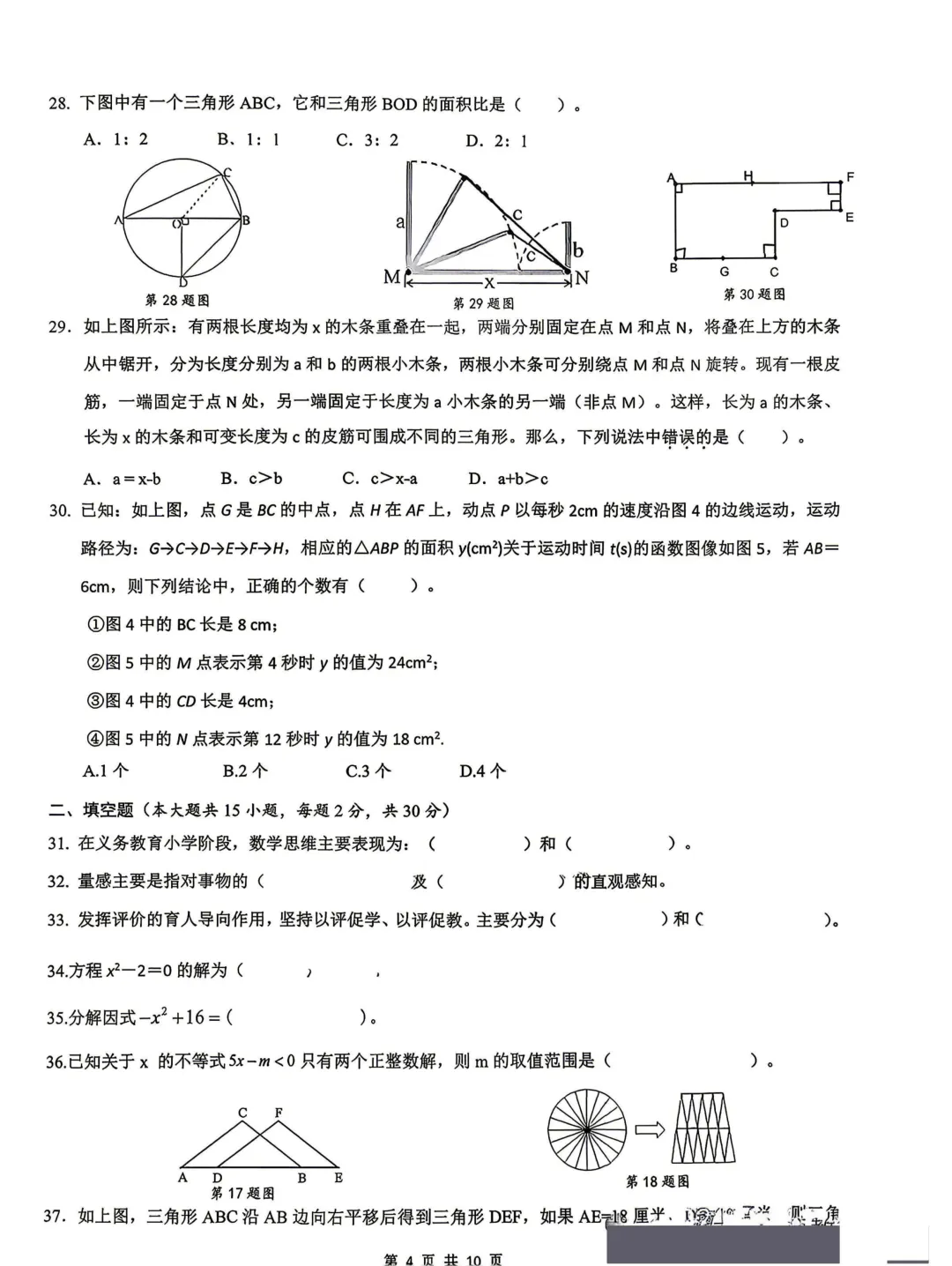 中小学教师选调考试模拟试卷(小学数学)含参考答案-第4张图片-四季读书网