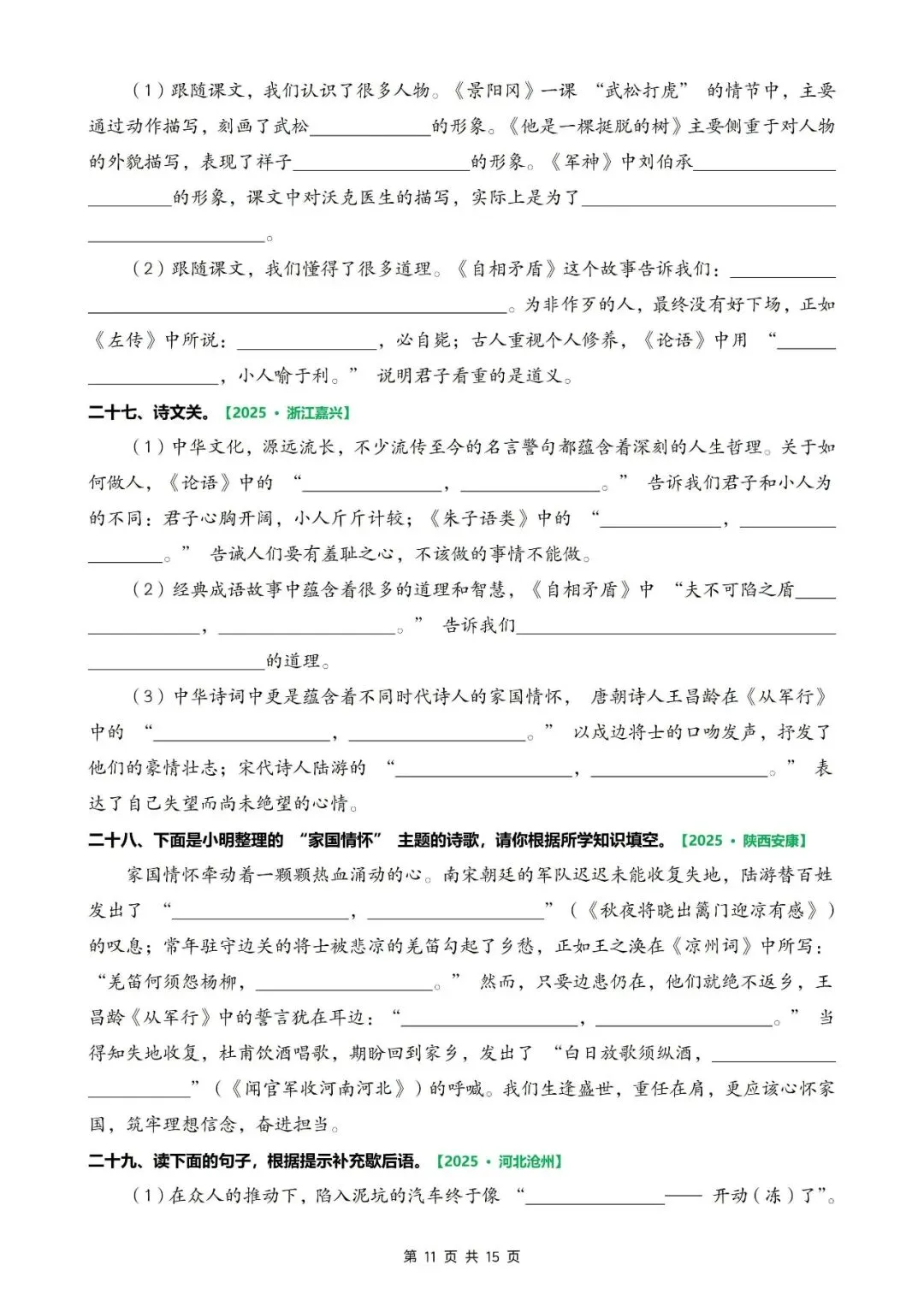五年级语文下册《期末真题—按课文内容填空、古诗默写专项复习训练》,电子版可打印-第11张图片-四季读书网