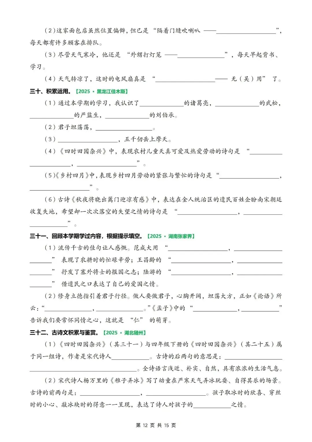 五年级语文下册《期末真题—按课文内容填空、古诗默写专项复习训练》,电子版可打印-第12张图片-四季读书网
