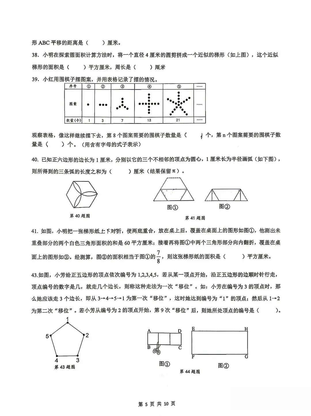 中小学教师选调考试模拟试卷(小学数学)含参考答案-第5张图片-四季读书网