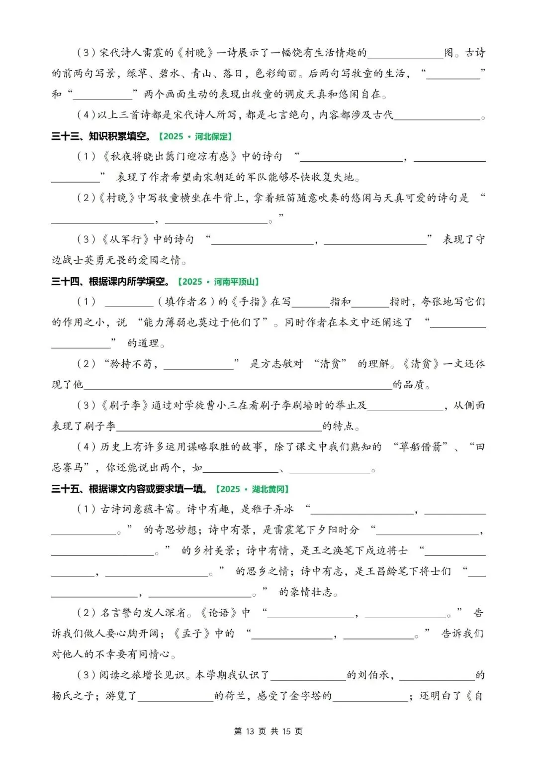 五年级语文下册《期末真题—按课文内容填空、古诗默写专项复习训练》,电子版可打印-第13张图片-四季读书网