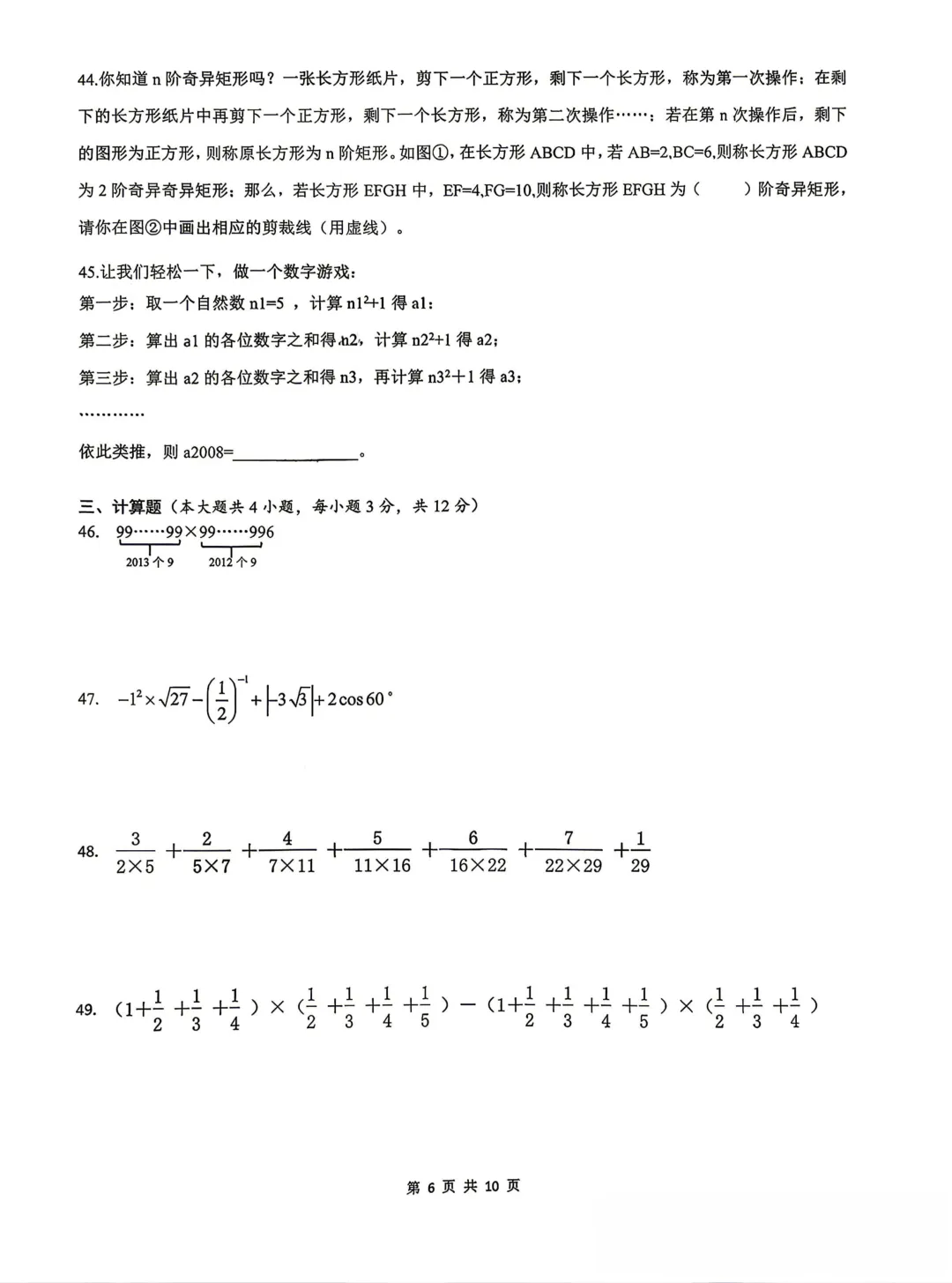 中小学教师选调考试模拟试卷(小学数学)含参考答案-第6张图片-四季读书网
