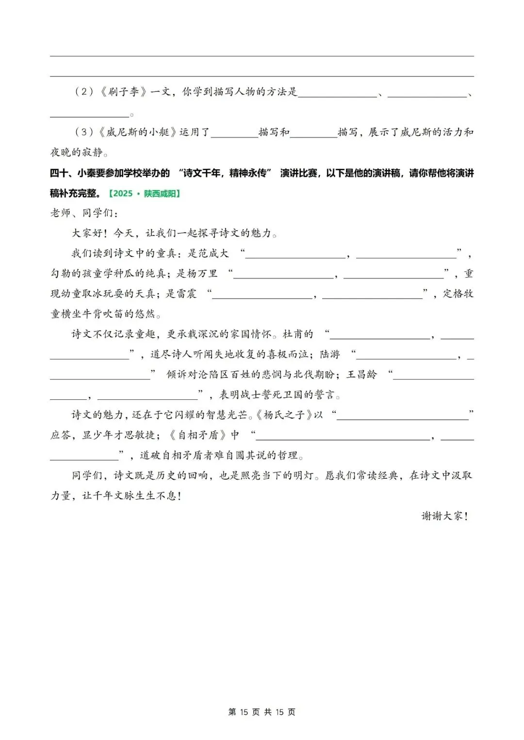 五年级语文下册《期末真题—按课文内容填空、古诗默写专项复习训练》,电子版可打印-第15张图片-四季读书网