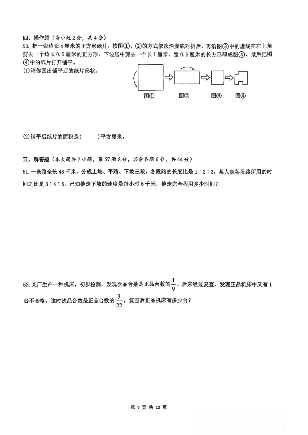 中小学教师选调考试模拟试卷(小学数学)含参考答案-第7张图片-四季读书网