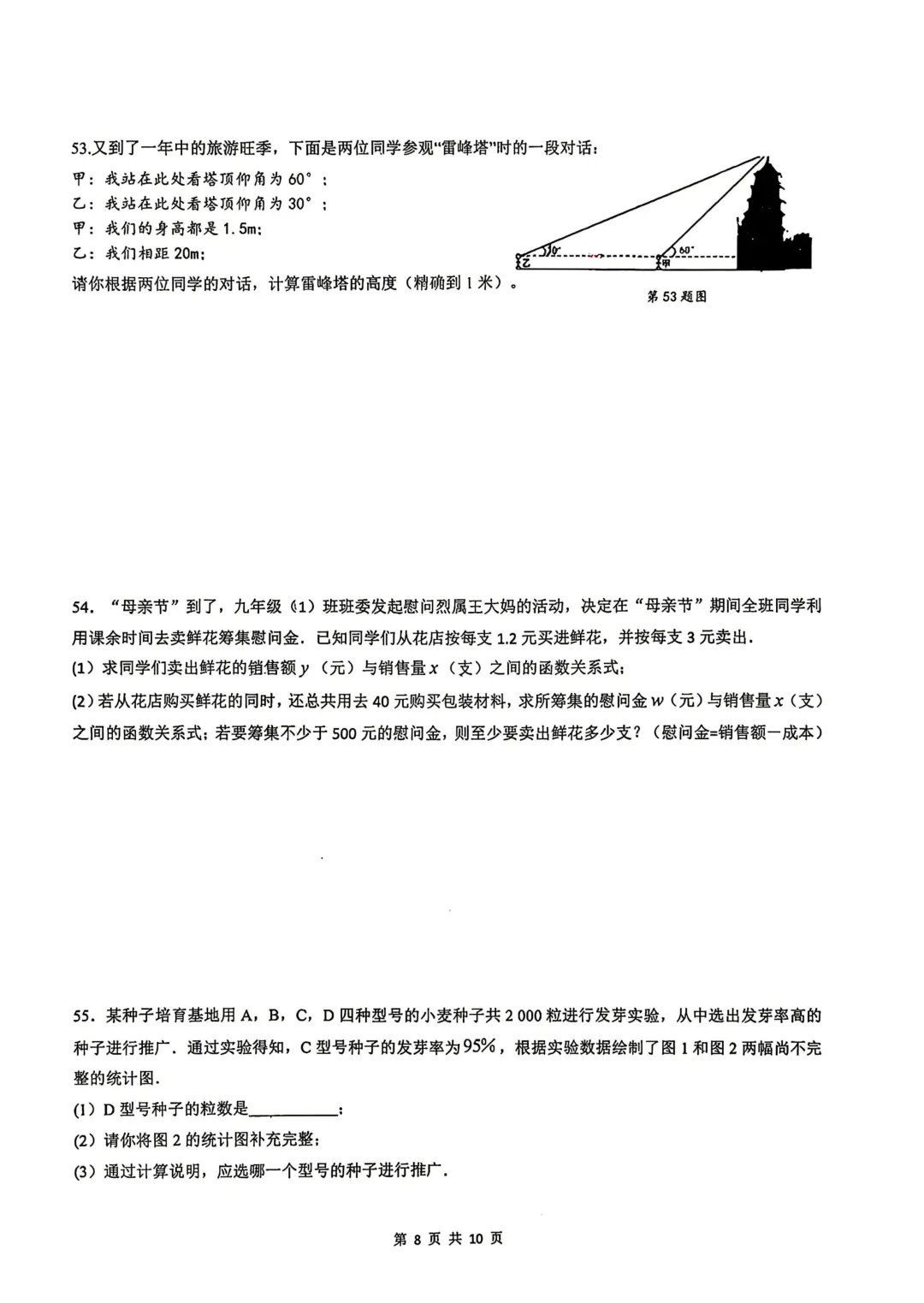 中小学教师选调考试模拟试卷(小学数学)含参考答案-第8张图片-四季读书网