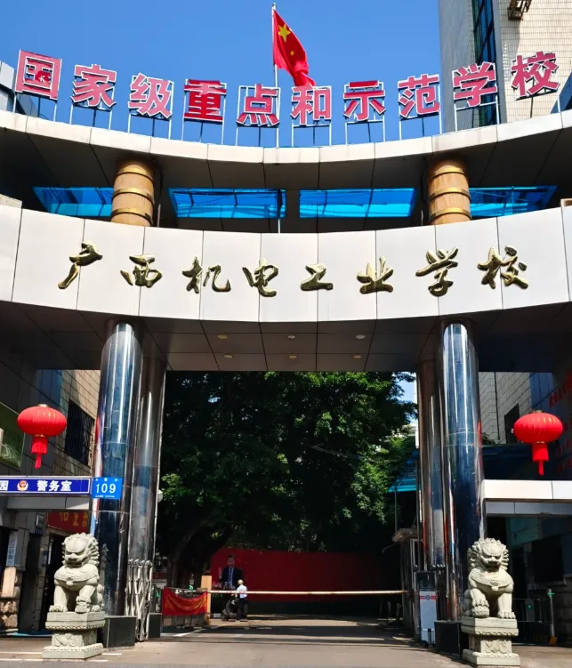 中考成绩不理想?来广西机电工业学校,公办四星,升学就业双轨并行!-第1张图片-四季读书网 中考成绩不理想?来广西机电工业学校,公办四星,升学就业双轨并行!-第1张图片-四季读书网