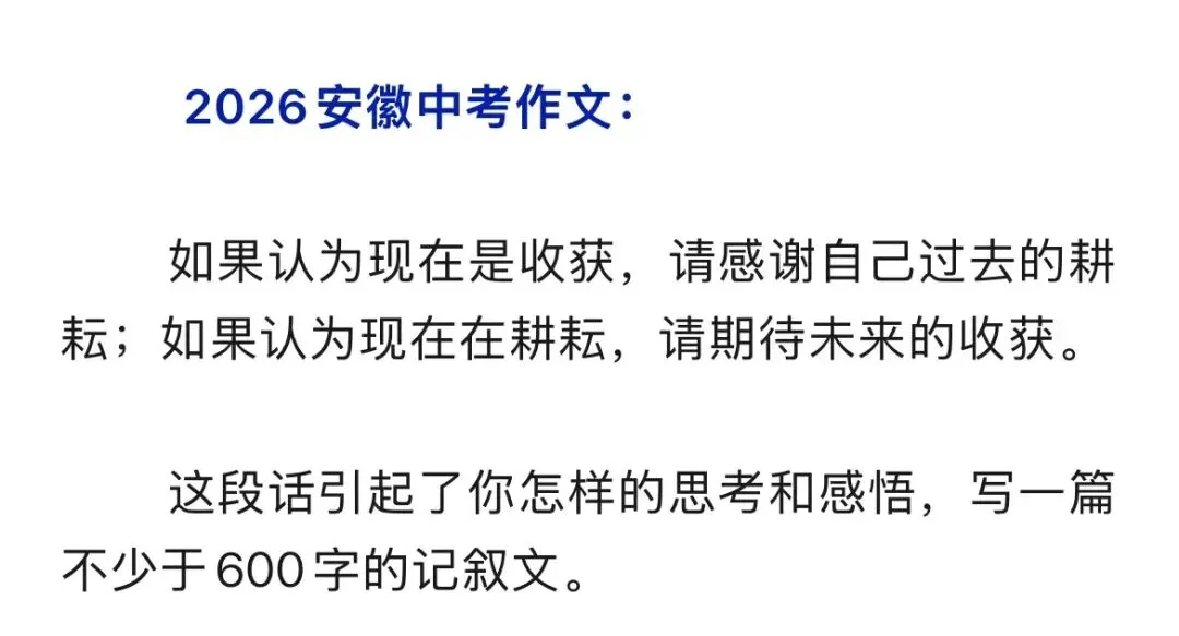2026年安徽中考语文作文-第1张图片-四季读书网
