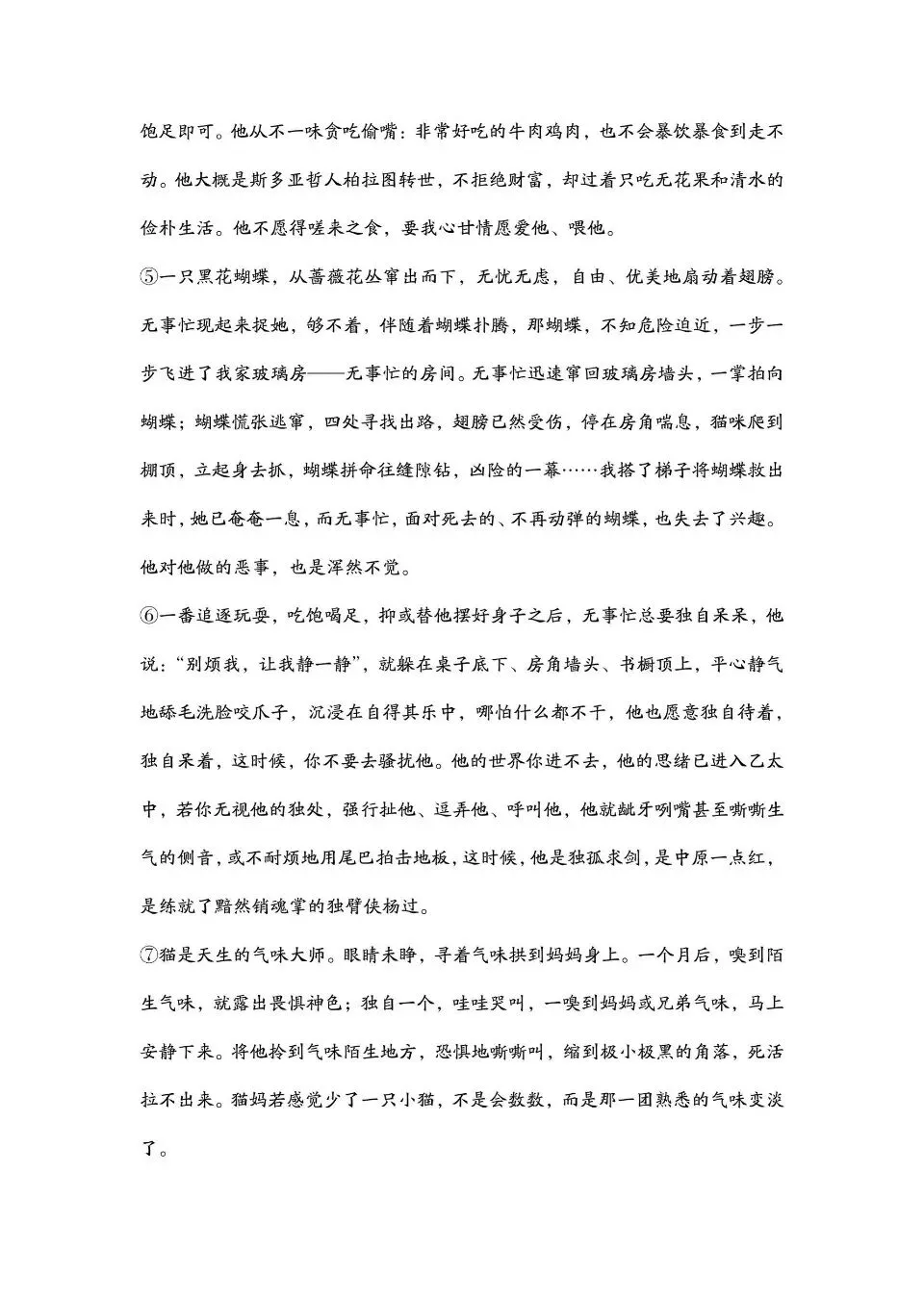 莆田才女作品登上高考试卷!来看她的故乡印象与“无事忙”小猫-第2张图片-四季读书网