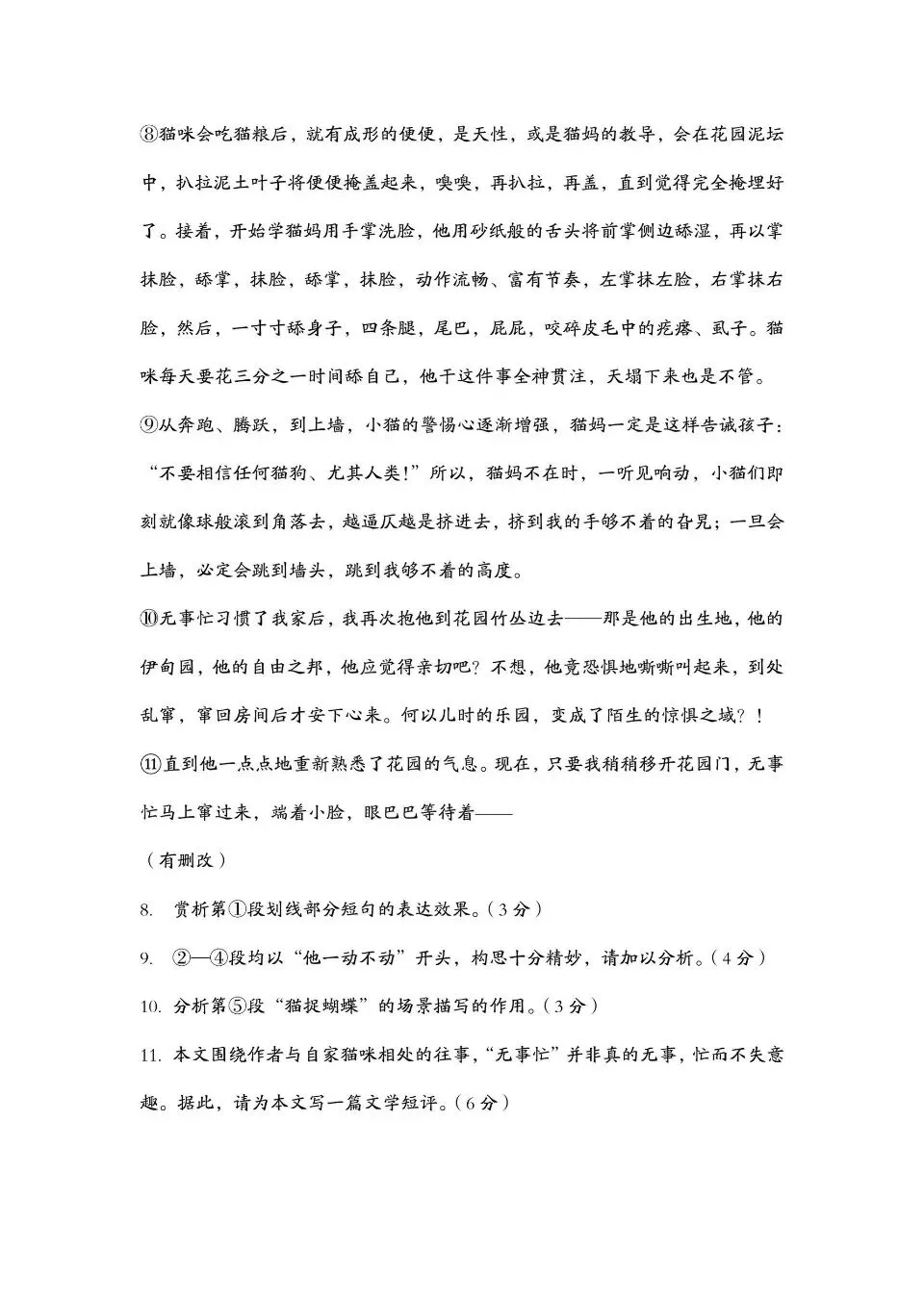 莆田才女作品登上高考试卷!来看她的故乡印象与“无事忙”小猫-第3张图片-四季读书网