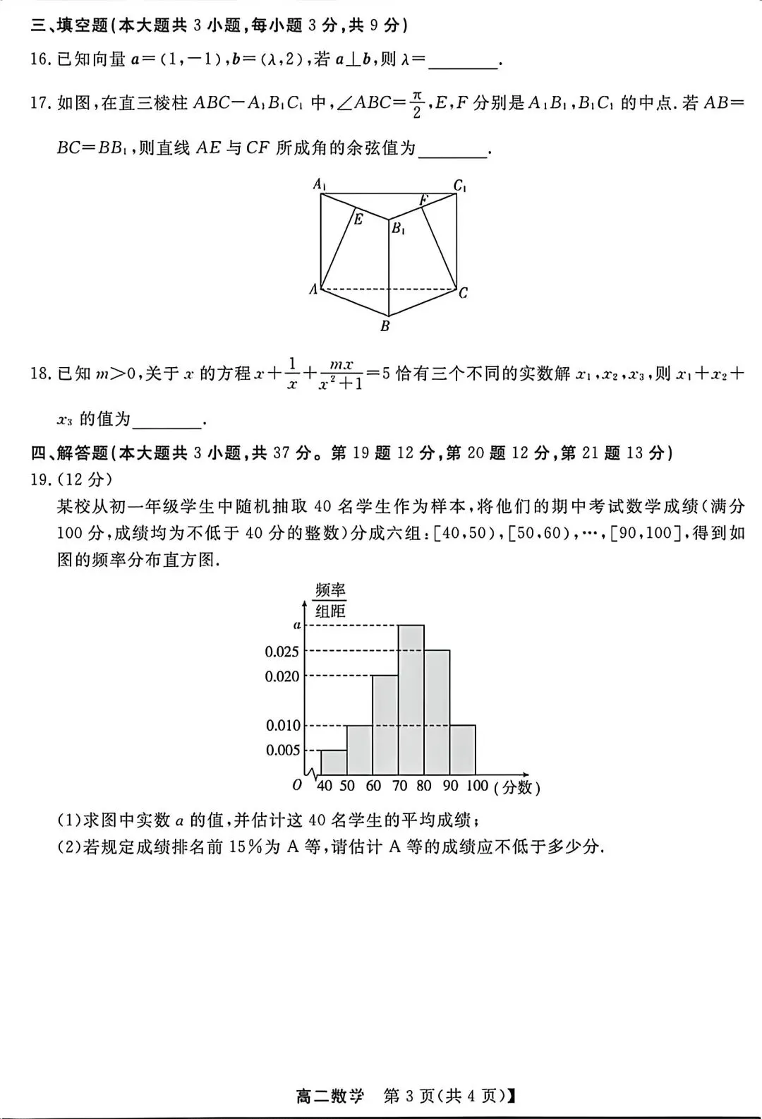 浙江省强基联盟高二学考数学试卷及答案(超高清,超详解,可打印)-第7张图片-四季读书网 浙江省强基联盟高二学考数学试卷及答案(超高清,超详解,可打印)-第7张图片-四季读书网