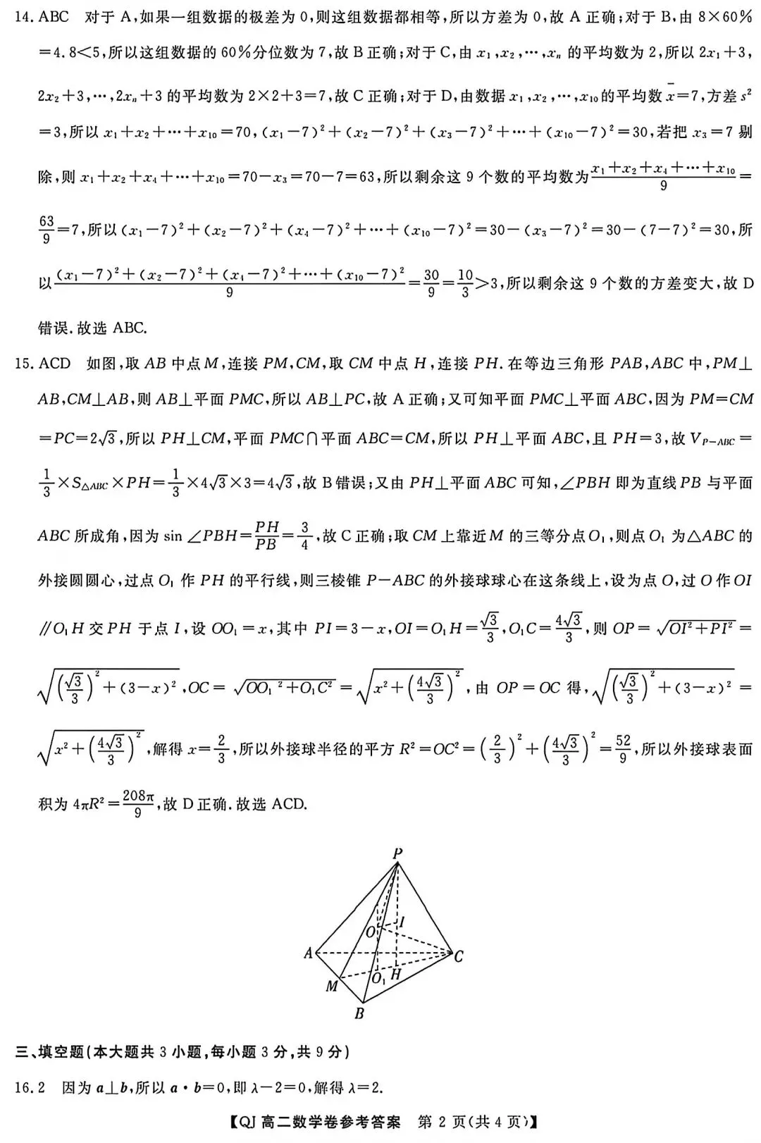 浙江省强基联盟高二学考数学试卷及答案(超高清,超详解,可打印)-第12张图片-四季读书网 浙江省强基联盟高二学考数学试卷及答案(超高清,超详解,可打印)-第12张图片-四季读书网