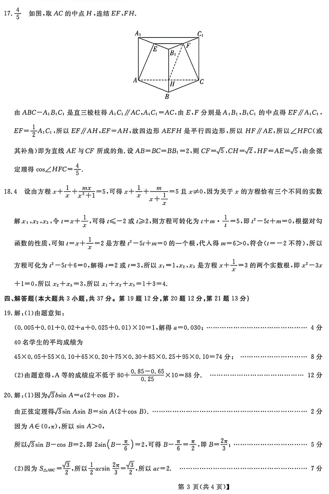 浙江省强基联盟高二学考数学试卷及答案(超高清,超详解,可打印)-第13张图片-四季读书网 浙江省强基联盟高二学考数学试卷及答案(超高清,超详解,可打印)-第13张图片-四季读书网