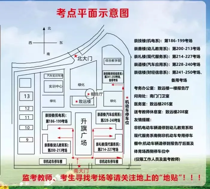 【早安·盱眙】中考温馨提示-第19张图片-四季读书网 【早安·盱眙】中考温馨提示-第19张图片-四季读书网