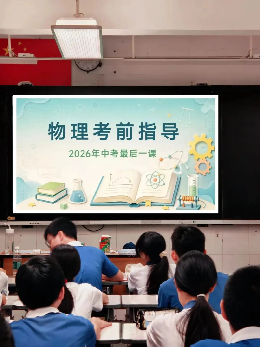 中考物理最后一课,物理老师不讲废话只讲重点,真的强-第1张图片-四季读书网