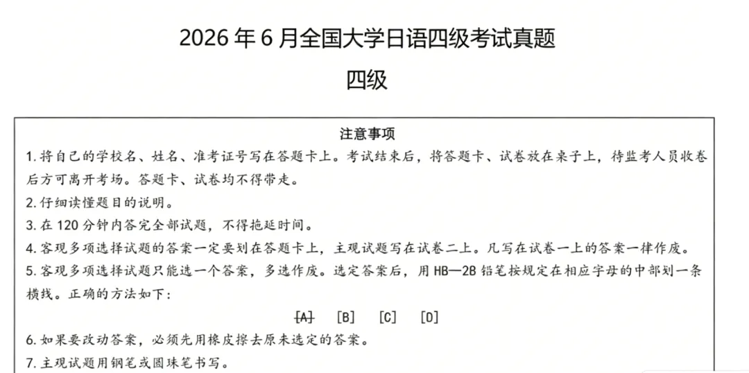 CJT4答案!2026年大学日语四级真题及答案解析!-第3张图片-四季读书网 CJT4答案!2026年大学日语四级真题及答案解析!-第3张图片-四季读书网