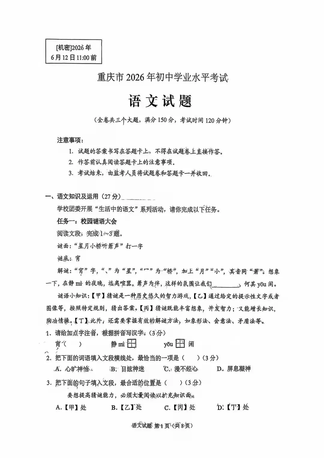2026中考语文真题(重庆)全国通用-第1张图片-四季读书网