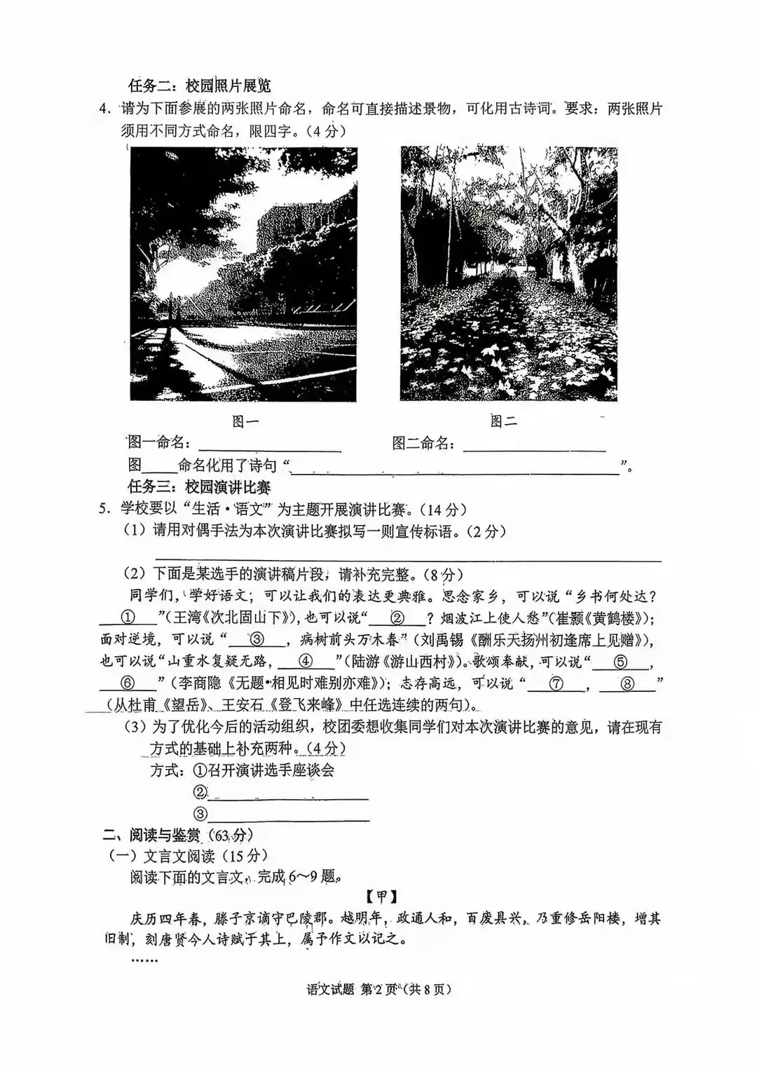 2026中考语文真题(重庆)全国通用-第2张图片-四季读书网