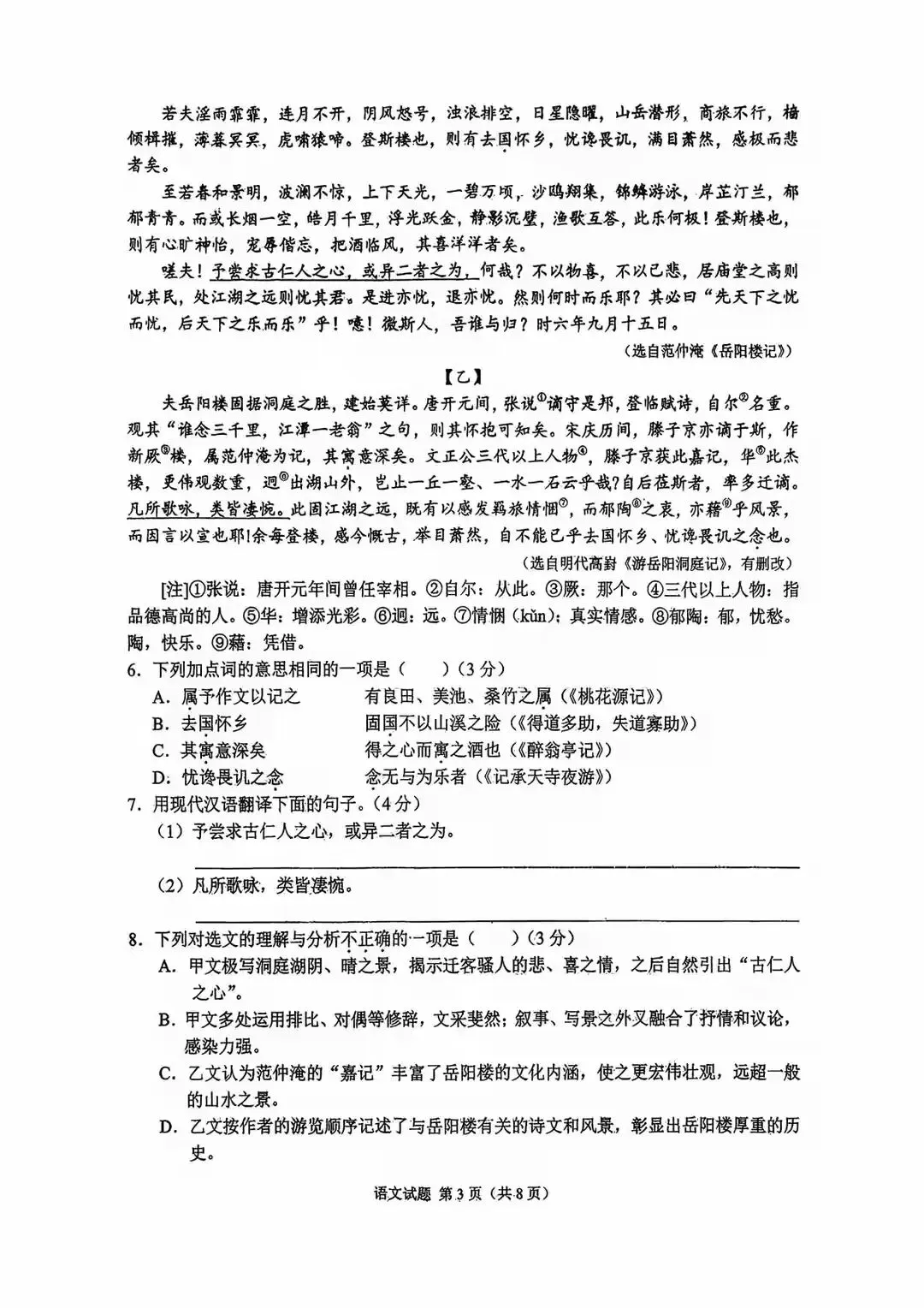 2026中考语文真题(重庆)全国通用-第3张图片-四季读书网