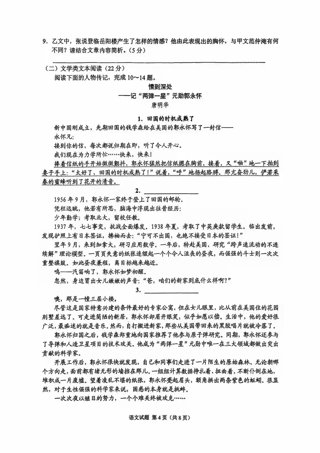 2026中考语文真题(重庆)全国通用-第4张图片-四季读书网