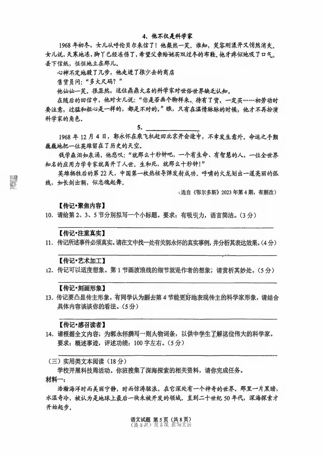 2026中考语文真题(重庆)全国通用-第5张图片-四季读书网