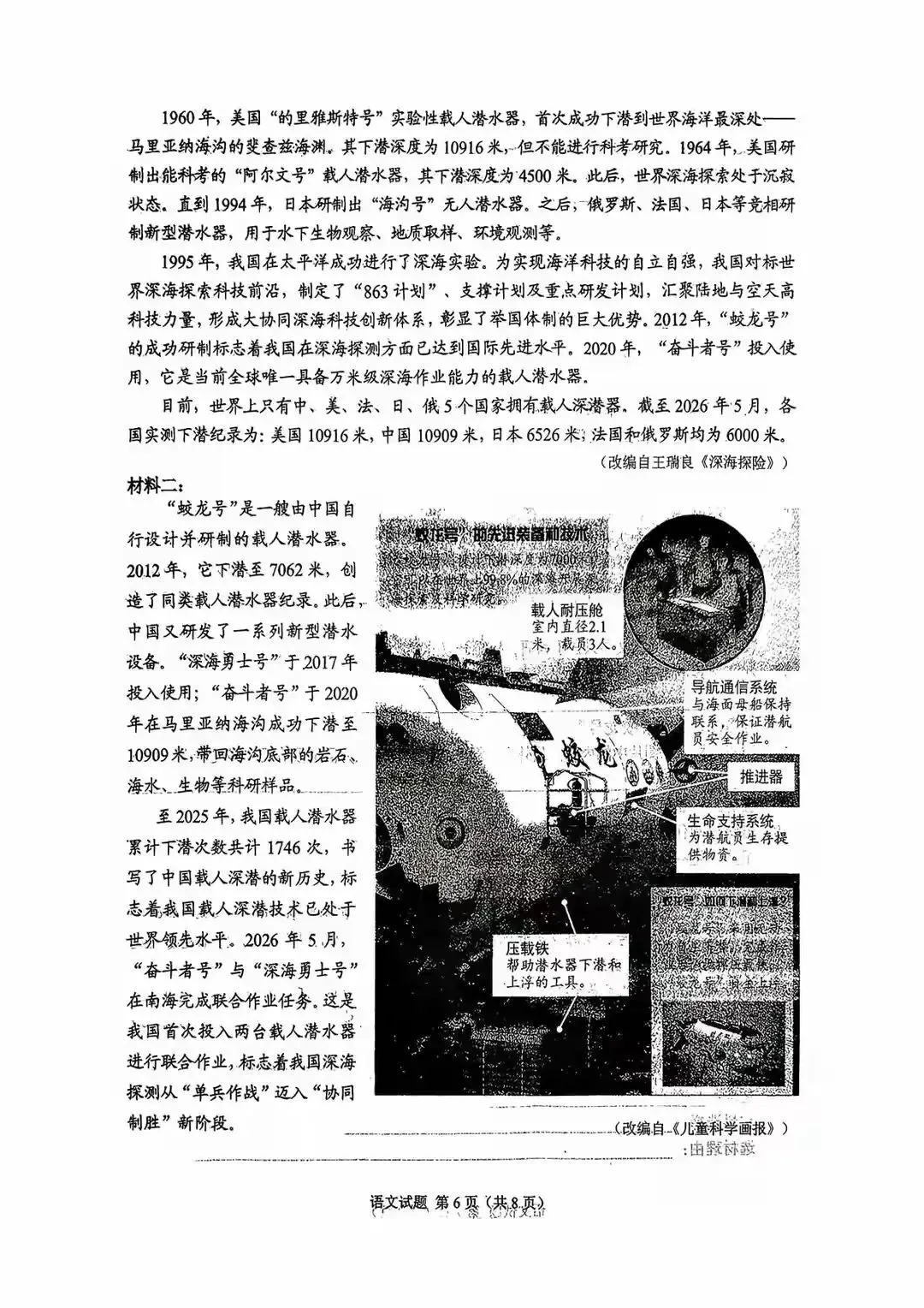 2026中考语文真题(重庆)全国通用-第6张图片-四季读书网