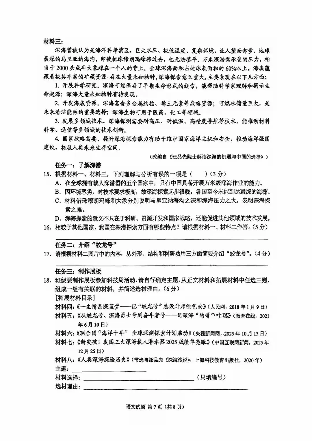 2026中考语文真题(重庆)全国通用-第7张图片-四季读书网