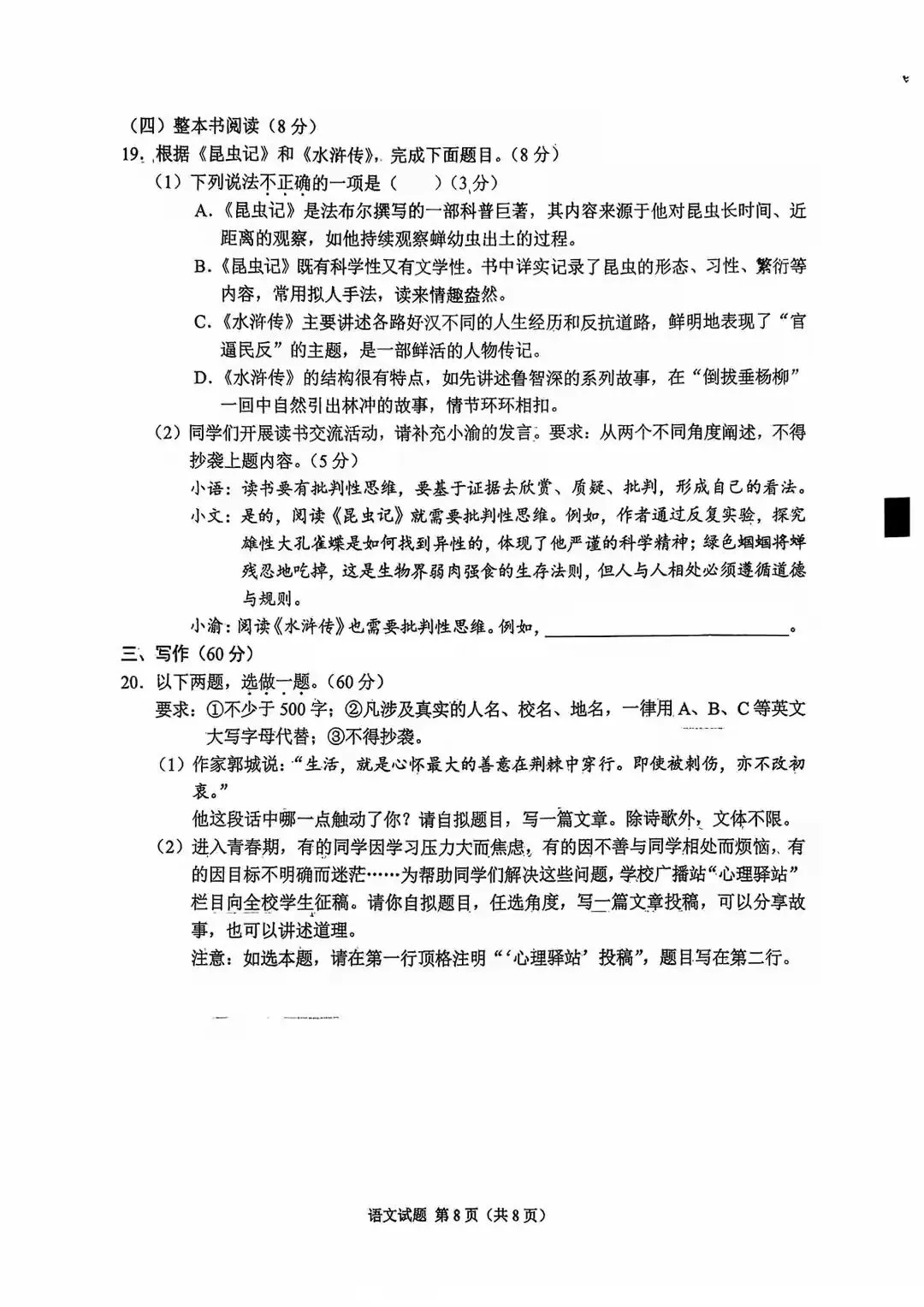 2026中考语文真题(重庆)全国通用-第8张图片-四季读书网