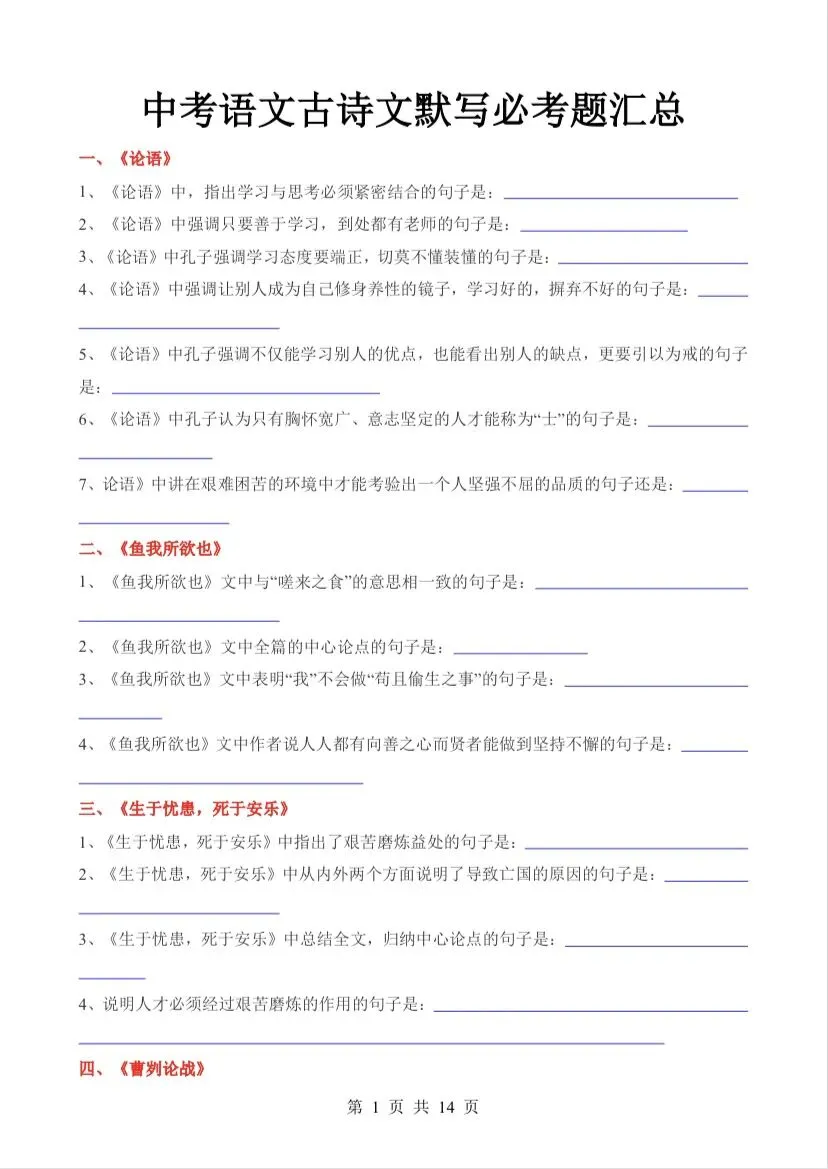 中考语文古诗文默写必考题汇总-第1张图片-四季读书网
