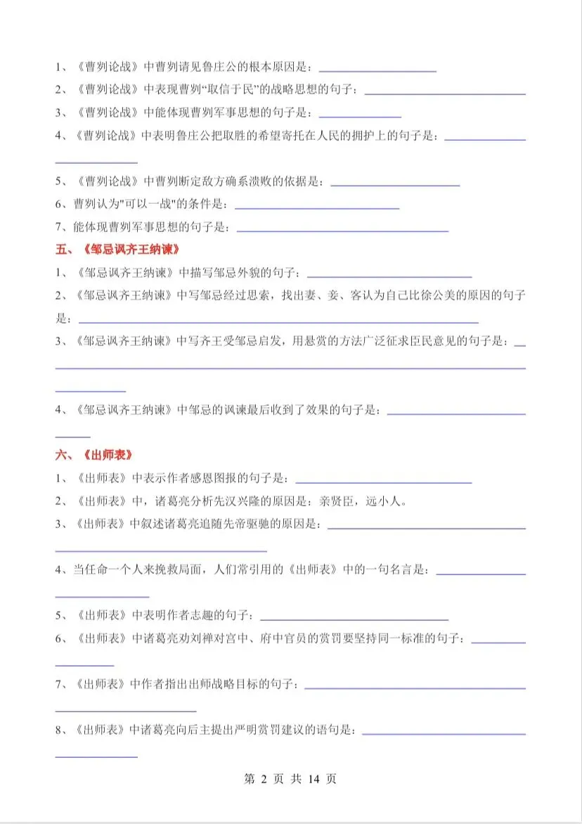 中考语文古诗文默写必考题汇总-第2张图片-四季读书网