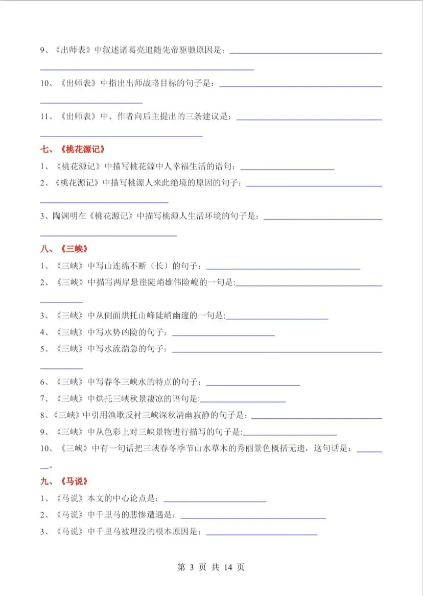 中考语文古诗文默写必考题汇总-第3张图片-四季读书网