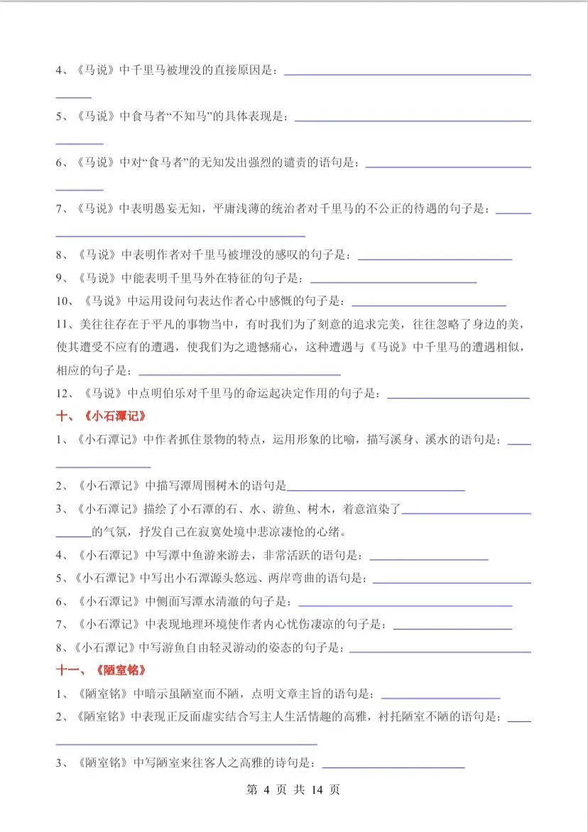 中考语文古诗文默写必考题汇总-第4张图片-四季读书网