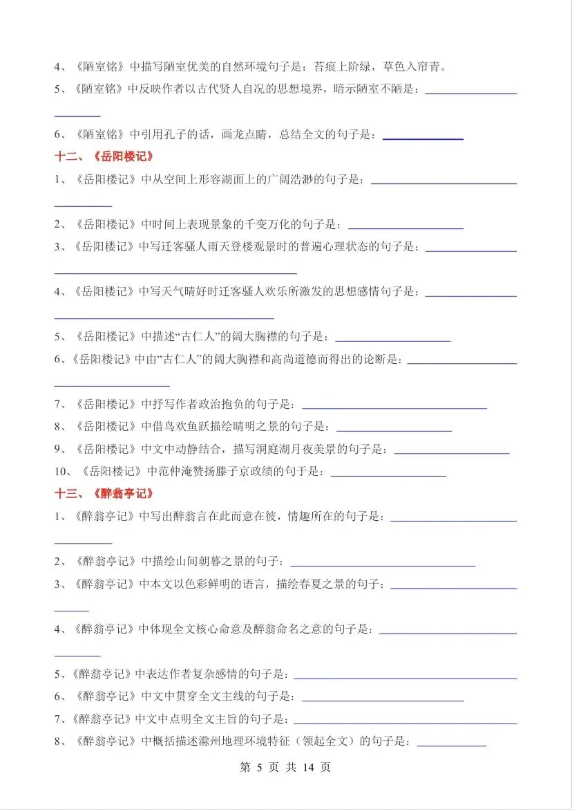 中考语文古诗文默写必考题汇总-第5张图片-四季读书网