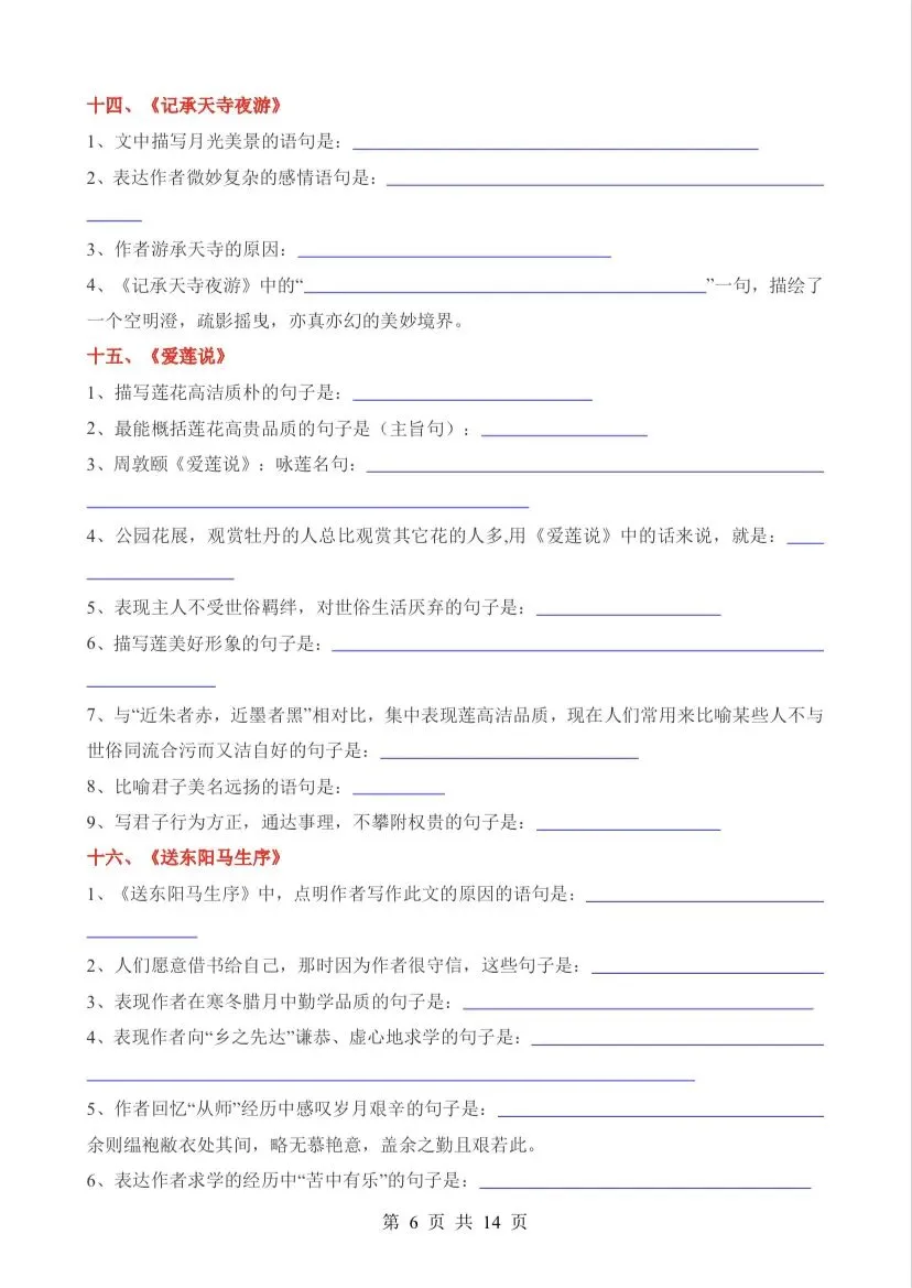 中考语文古诗文默写必考题汇总-第6张图片-四季读书网